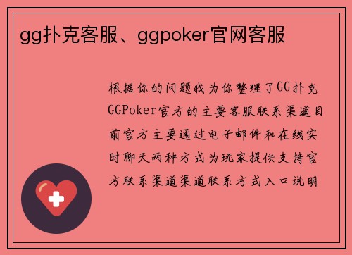 gg扑克客服、ggpoker官网客服