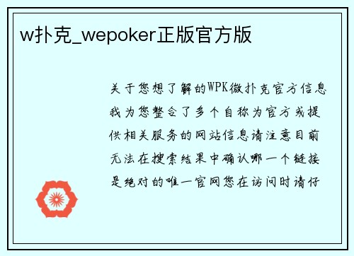 w扑克_wepoker正版官方版